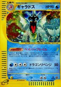 Gyarados - 028/088 #028/088