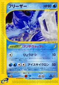 Articuno - 030/088 #030/088