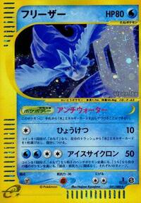 Articuno - 031/088 #031/088