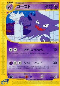 Haunter #042/088