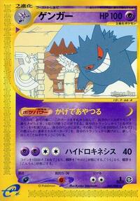 Gengar - 043/088 #043/088