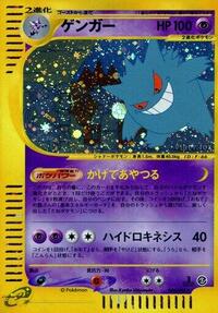 Gengar - 044/088 #044/088