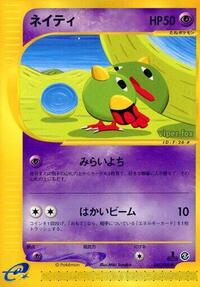 Natu #045/088