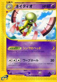 Xatu - 046/088 #046/088