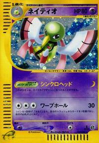 Xatu - 047/088 #047/088