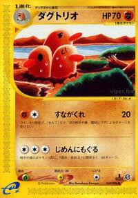 Dugtrio #049/088