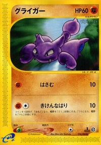 Gligar #054/088