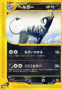 Houndoom - 069/088 #069/088