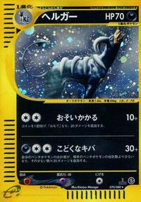 Houndoom - 070/088 #070/088