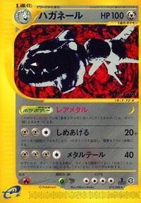 Steelix - 073/088 #073/088