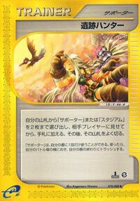 Relic Hunter #078/088