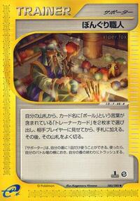 Apricorn Maker #080/088