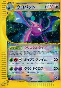 Crobat #090/088