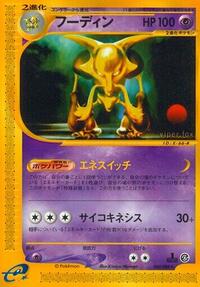 Alakazam - 042/088 #042/088