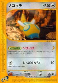 Dunsparce #067/088