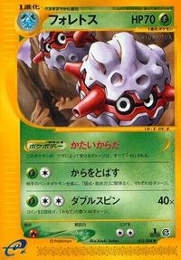 Forretress - 013/088 #013/088