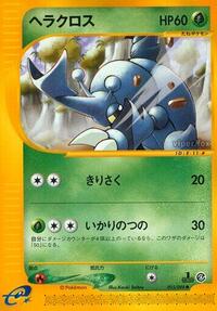 Heracross #015/088