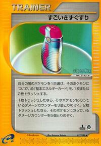 Hyper Potion #077/088