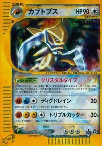 Kabutops - 090/088 #090/088