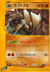 Kabutops - 057/088 #057/088