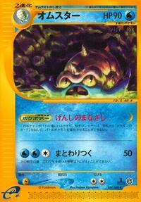 Omastar #029/088