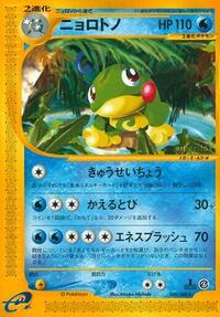 Politoed - 030/088 #030/088