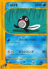 Poliwag #021/088