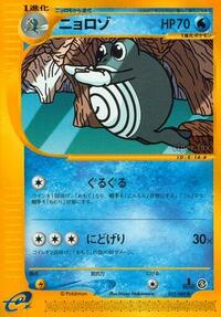 Poliwhirl #022/088