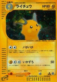 Raichu - 035/088 #035/088