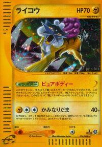 Raikou - 039/088 #039/088