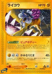 Raikou - 038/088 #038/088