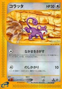 Rattata #060/088