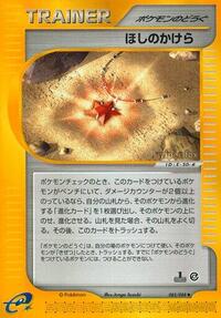 Star Piece #082/088