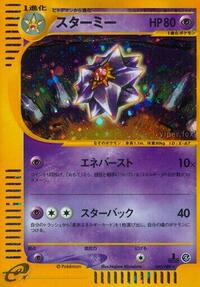 Starmie - 045/088 #045/088