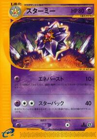Starmie - 044/088 #044/088