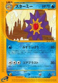 Starmie - 025/088 #025/088