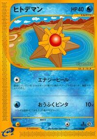 Staryu - 023/088 #023/088