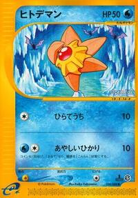 Staryu - 024/088 #024/088