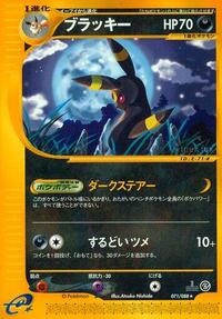 Umbreon - 071/088 #071/088