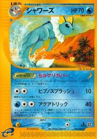 Vaporeon - 026/088 #026/088