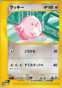 Chansey #057/092
