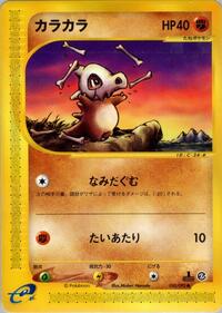 Cubone #050/092