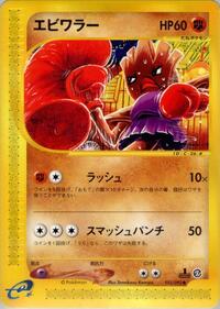 Hitmonchan #052/092