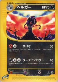 Houndoom - 070/092 #070/092