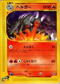 Houndoom - 019/092 #019/092