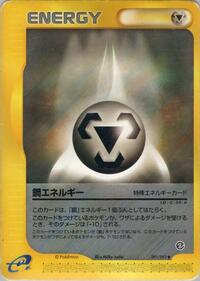 Metal Energy #091/092