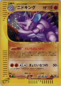 Nidoking - 049/092 #049/092