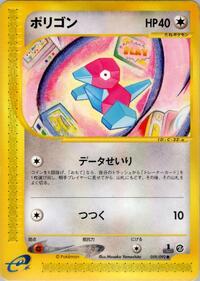 Porygon #059/092