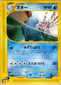Quagsire #029/092