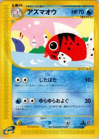 Seaking #023/092